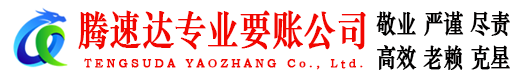 响水收债公司